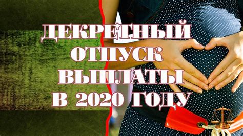 Декретный отпуск: когда можно уходить в родительский отпуск?