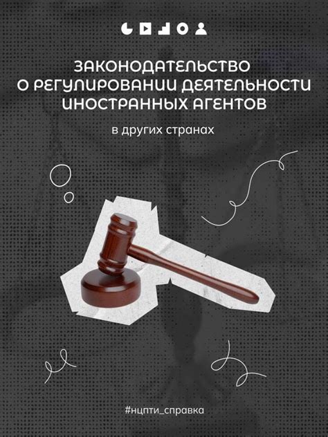 Демократические аспекты деятельности иностранных агентов