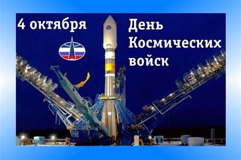 День космических открытий