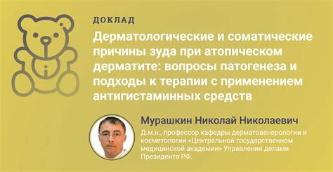 Дерматологические проблемы, вызывающие чувство зуда