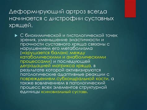 Деформации суставных хрящей