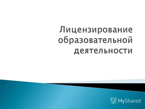 Деятельность без соответствующих лицензий