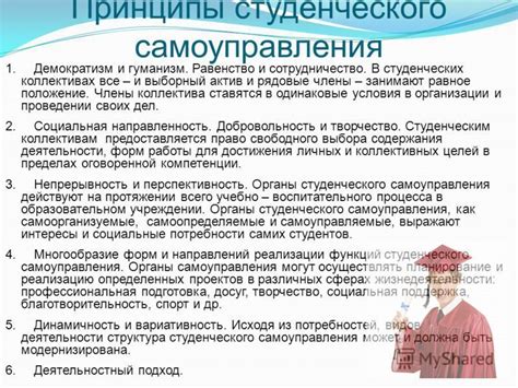 Деятельность и функции самоуправления студентов