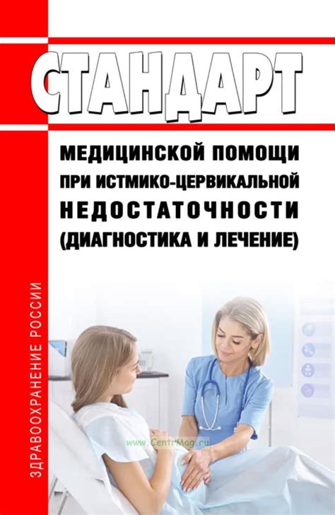 Диагностика истмико-цервикальной недостаточности