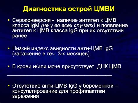 Диагностика и выявление носителя ЦМВ