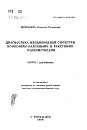 Диагностика и лечение нарушений стромы неоднородной структуры