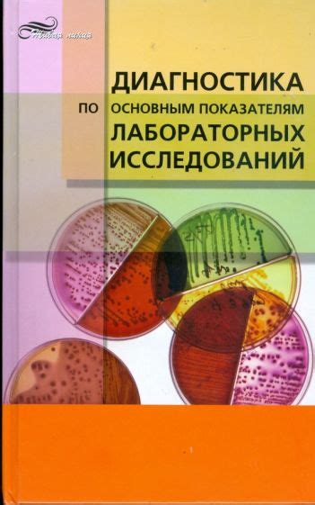 Диагностика и лечение по показателям с плюсом