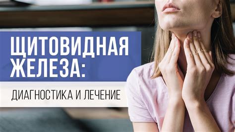 Диагностика и лечение предракового состояния щитовидной железы