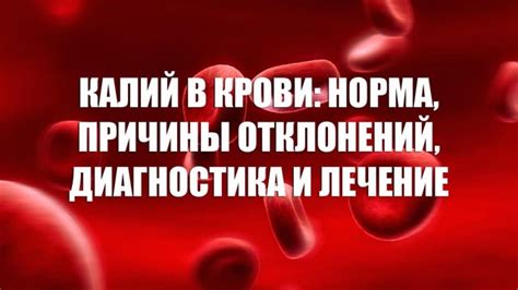 Диагностика низкого содержания калия в крови