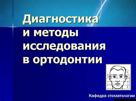 Диагностика полоскала: основные методы и исследования