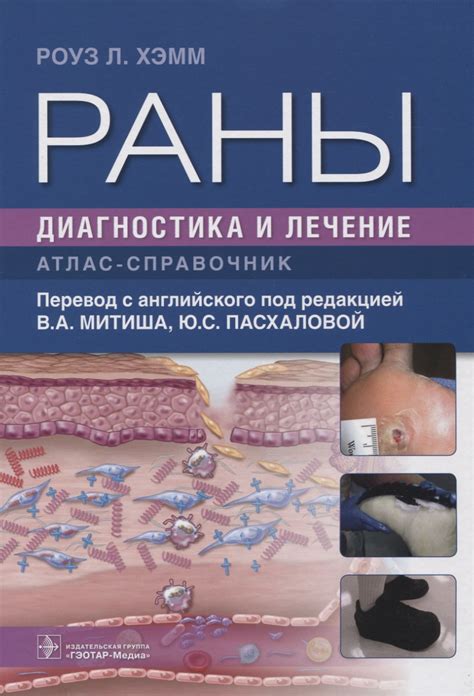 Диагностика проникающей раны: симптомы и подходы к выявлению