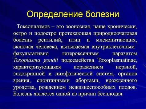 Диагностирование и лечение авидности токсоплазмоза