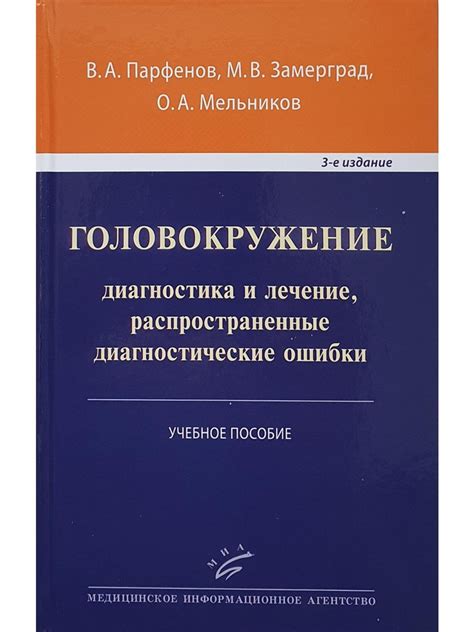 Диагностические сложности и возможные ошибки