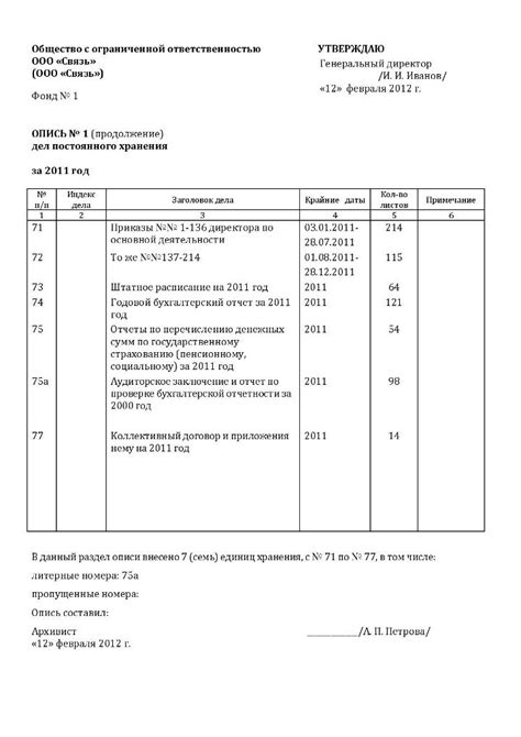 Длительность срока хранения