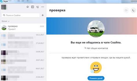 Добавление контактов в свой Skype