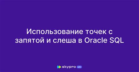 Добавление недостающих точек с запятой