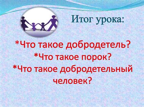 Добродетельный человек: что это такое?