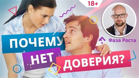 Доверие - ключевой фактор в отношениях с подругой