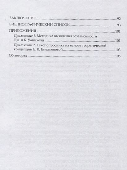 Доверительные отношения и психологическое благополучие