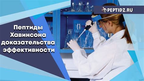 Доказательства эффективности