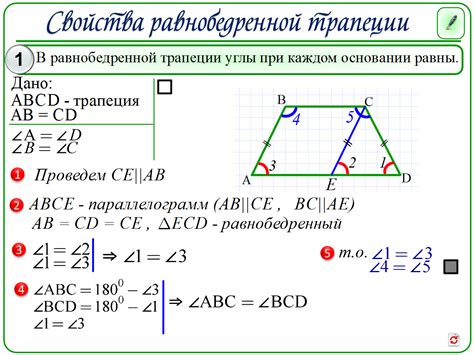 Доказательство формулы для суммы углов трапеции