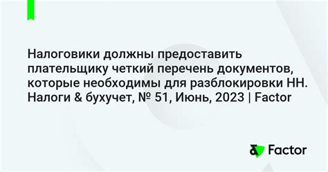 Документы, которые должны предоставить налогоплательщики