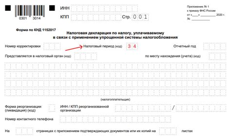 Документы, связанные с номером налогового периода 34