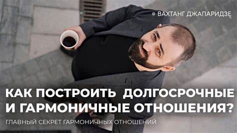 Долгосрочные отношения: построение и поддержание интереса