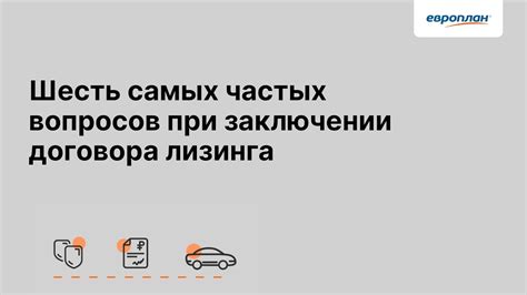 Дополнительные комиссии и расходы при заключении договора лизинга