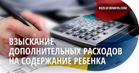 Дополнительные расходы