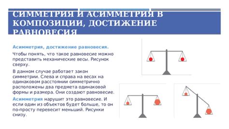 Достижение равновесия