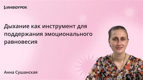 Достижение эмоционального равновесия