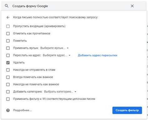 Достоверность информации в письме от Google Формы