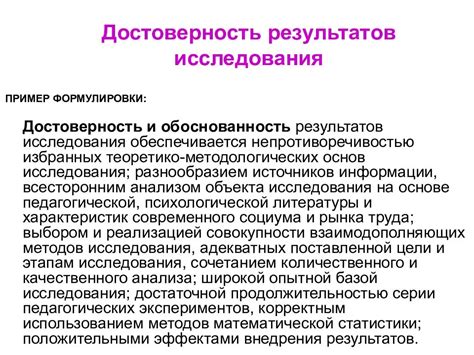 Достоверность и обоснованность высказываний