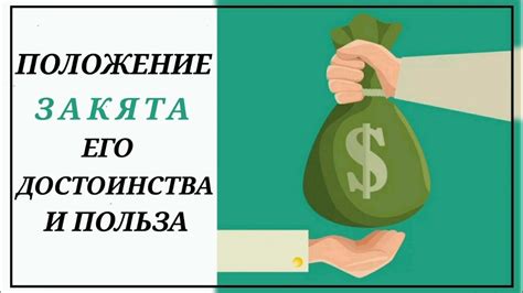 Достоинства и польза посвящения