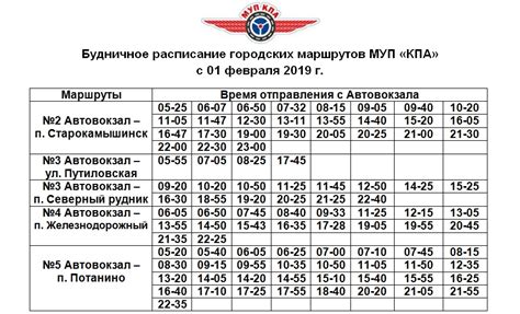 Доступное расписание автобусов