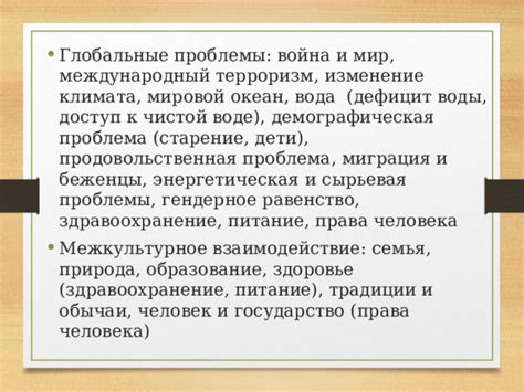 Доступ к основным потребностям: питание, жилье, здравоохранение