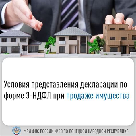 Доходы от продажи имущества