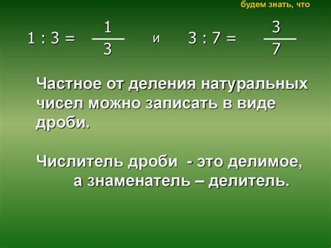 Дробь от дроби: понятие и определение