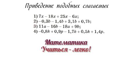 Другие применения приведения подобных слагаемых