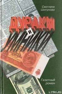 Дураки мешкают, а умники знают, зачем