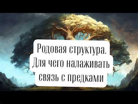 Душевное и родственное объединение: значение встреч во сне с предками для младшего поколения