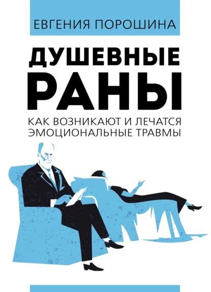 Душевные и эмоциональные преграды, открываемые сновидениями о выборе паразитов