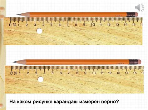 Единица измерения длины: метр, фут, сантиметр