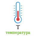 Единица измерения температуры