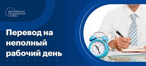 Если сотрудник работает неполный рабочий день, как определить отработку 2 недели?