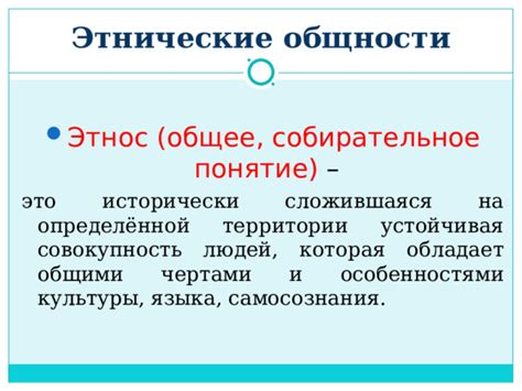 Естественная близость и общность