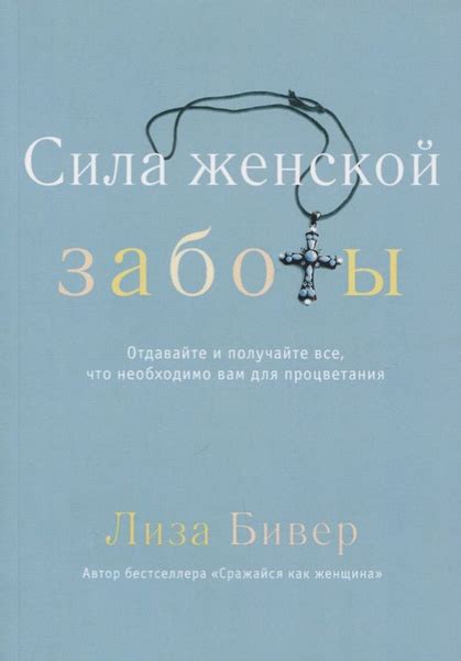 Желание постоянной женской заботы