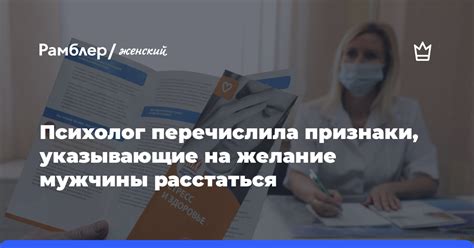 Желание расстаться: какие признаки и что они значат?