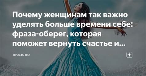 Желание уделять больше внимания и времени этому человеку